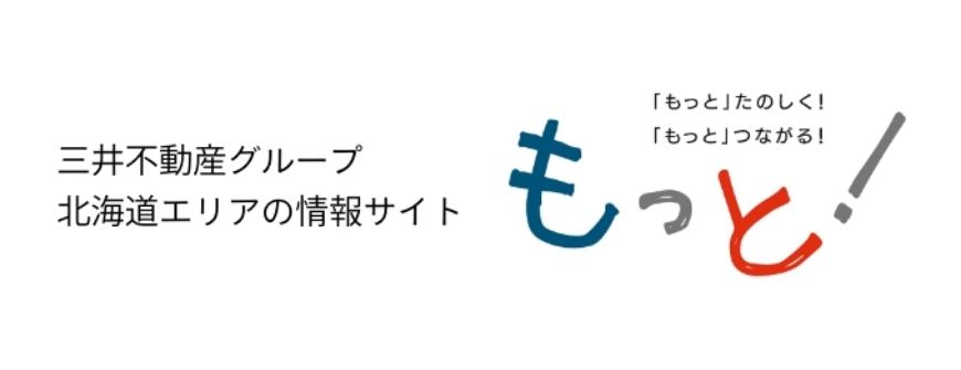 北海道エリアの情報サイト もっと！イメージ