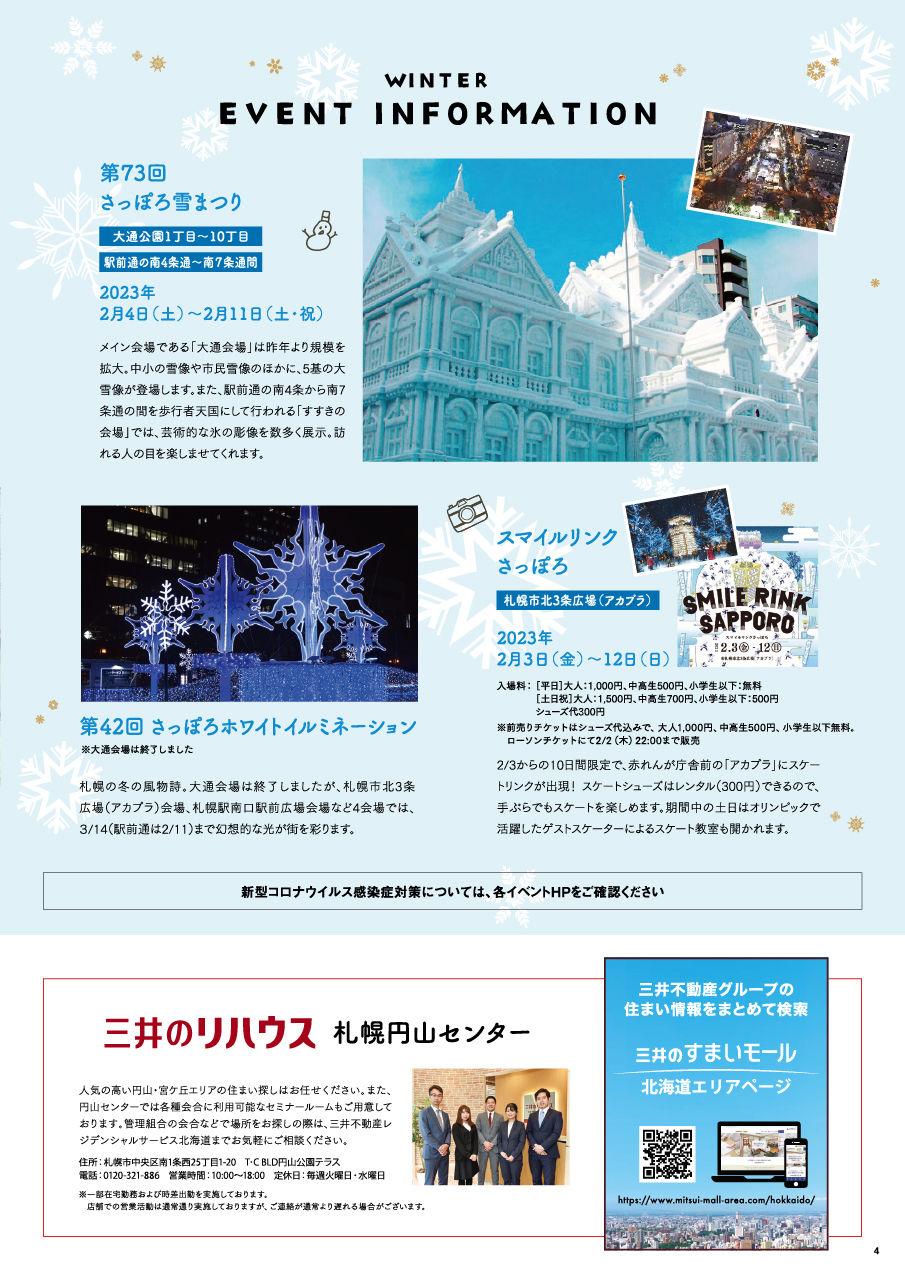 https://dev-mfrsh.nm-co.jp/wp-content/uploads/2023/01/2023winter_05.jpg