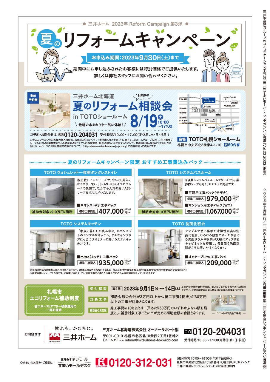 https://dev-mfrsh.nm-co.jp/wp-content/uploads/2023/07/2023summer_08.jpg