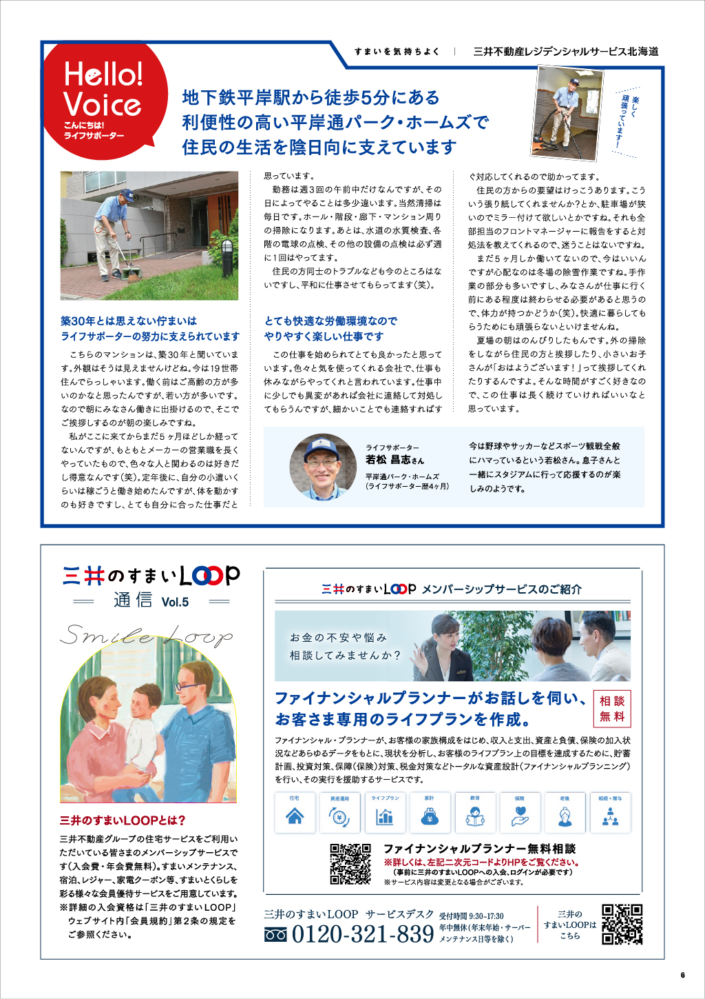 https://dev-mfrsh.nm-co.jp/wp-content/uploads/2024/10/2024_autumn_7.jpg