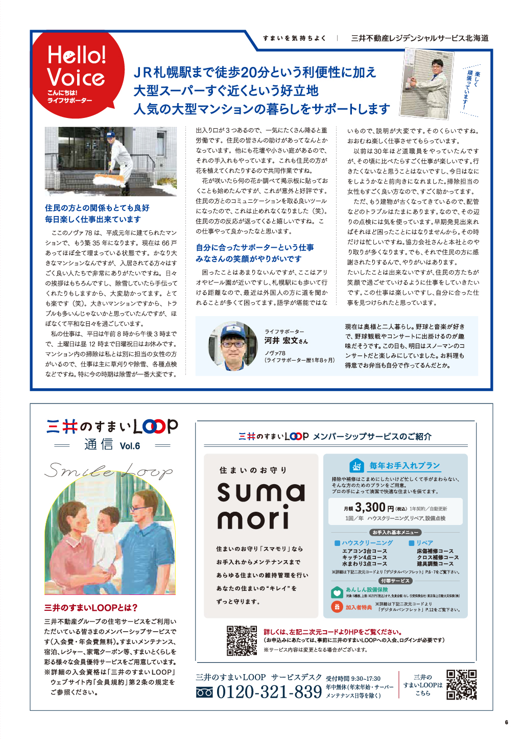 https://dev-mfrsh.nm-co.jp/wp-content/uploads/2025/01/2025_winter_7.jpg