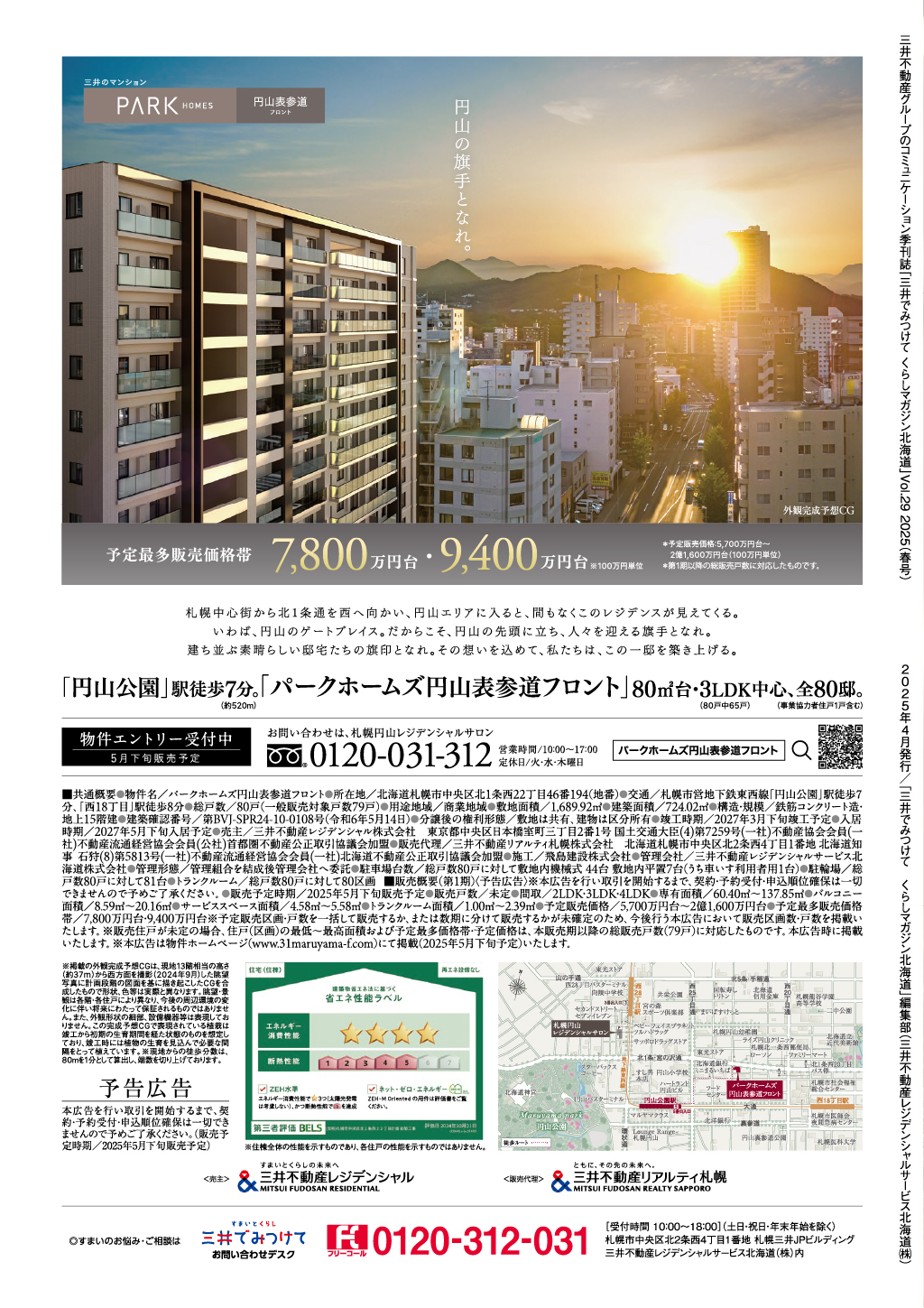 https://dev-mfrsh.nm-co.jp/wp-content/uploads/2025/04/2025_spring_8.jpg