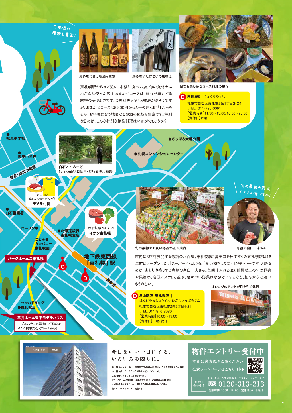 https://dev-mfrsh.nm-co.jp/wp-content/uploads/2025/07/2025_summer_3.jpg