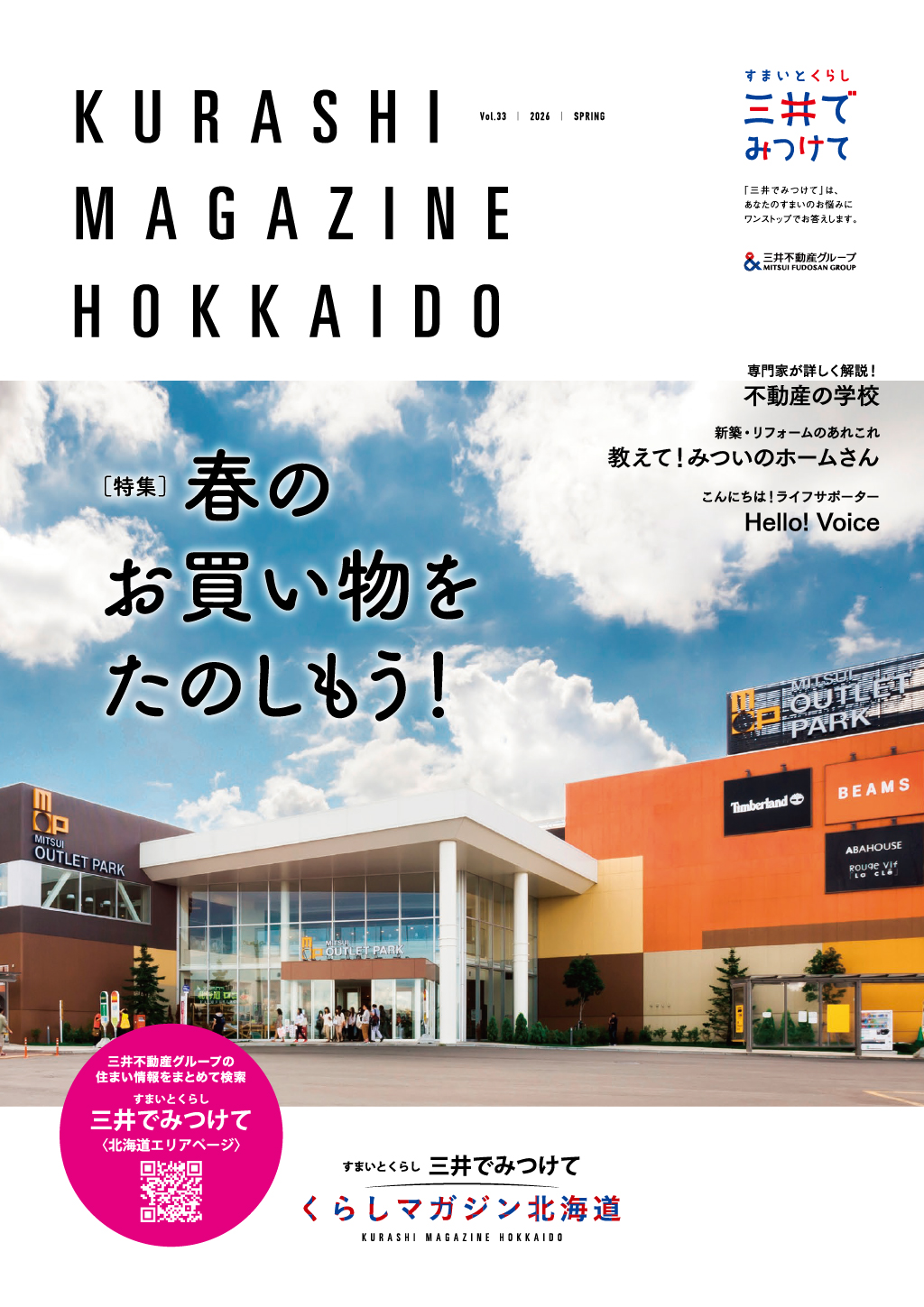 三井不動産レジデンシャルサービス北海道 くらしマガジン北海道