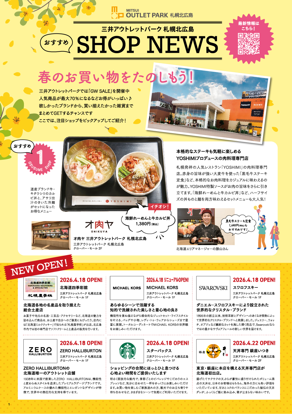 https://dev-mfrsh.nm-co.jp/wp-content/uploads/2026/04/2026_spring_2.jpg