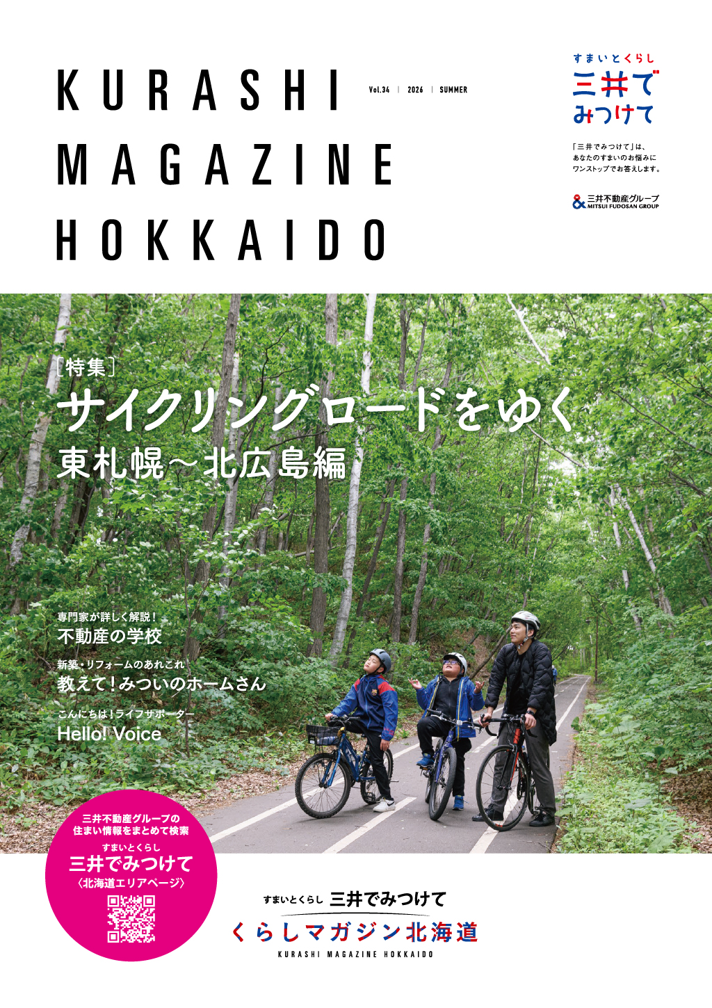 三井不動産レジデンシャルサービス北海道 くらしマガジン北海道